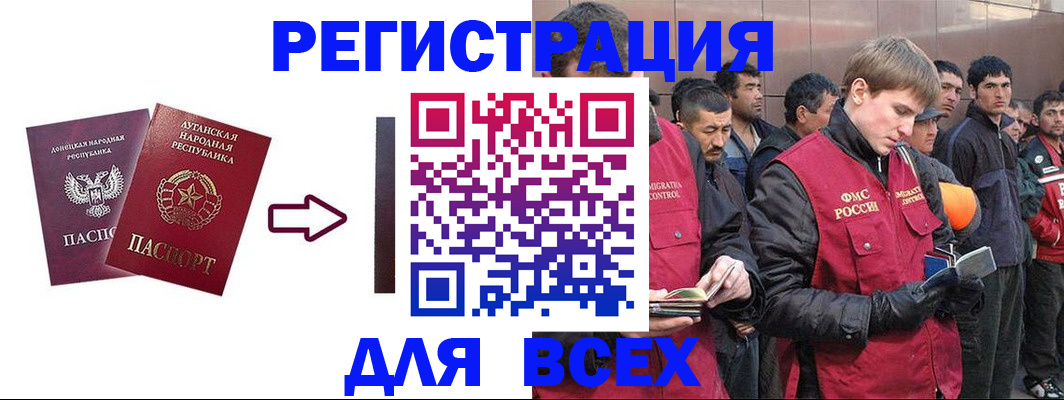 временная регистрация для всех в Орехово-Зуево